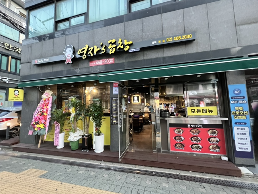 영자's곱창 이미지