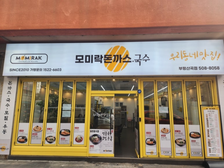 모미락 부평산곡점 이미지