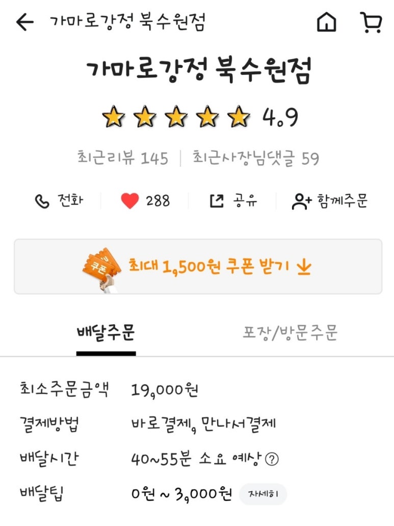 가마로강정 북수원점 이미지