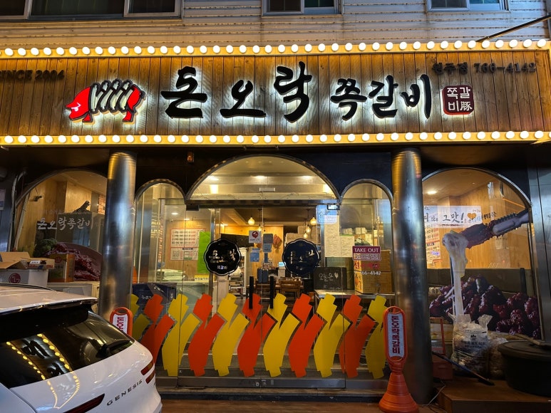 돈오락쪽갈비원주점 이미지