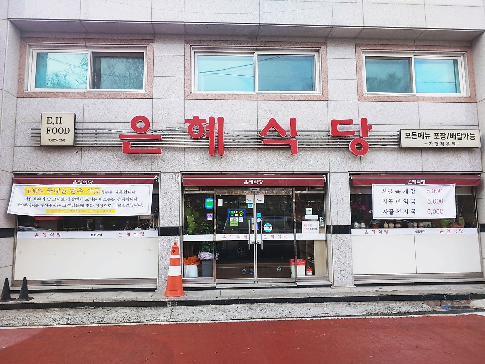 은혜식당 이미지