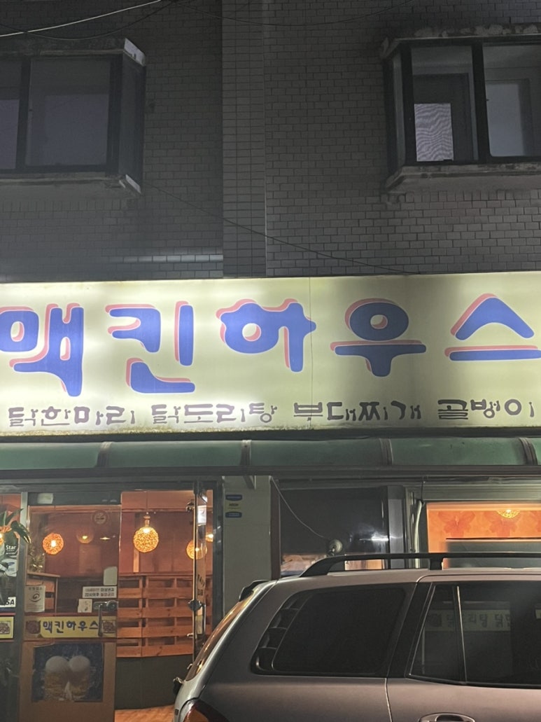 맥킨하우스 이미지