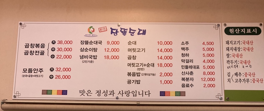 원조장뜰순대 이미지