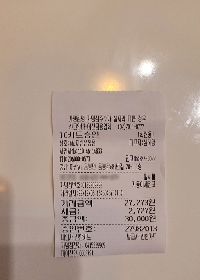 비에이치씨치킨음봉점 이미지
