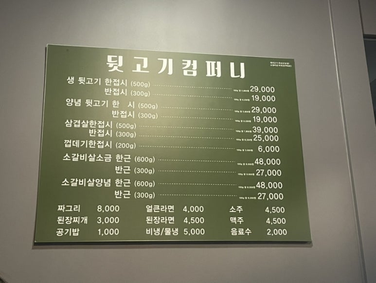뒷고기컴퍼니 이미지