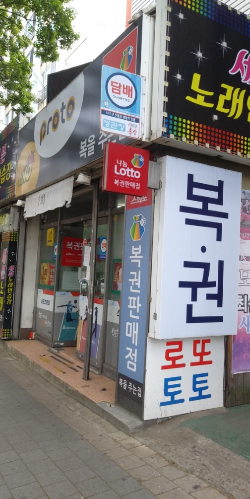 복을주는집 이미지