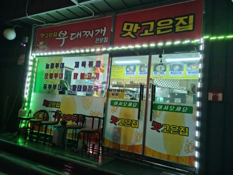 용문부대찌개 이미지