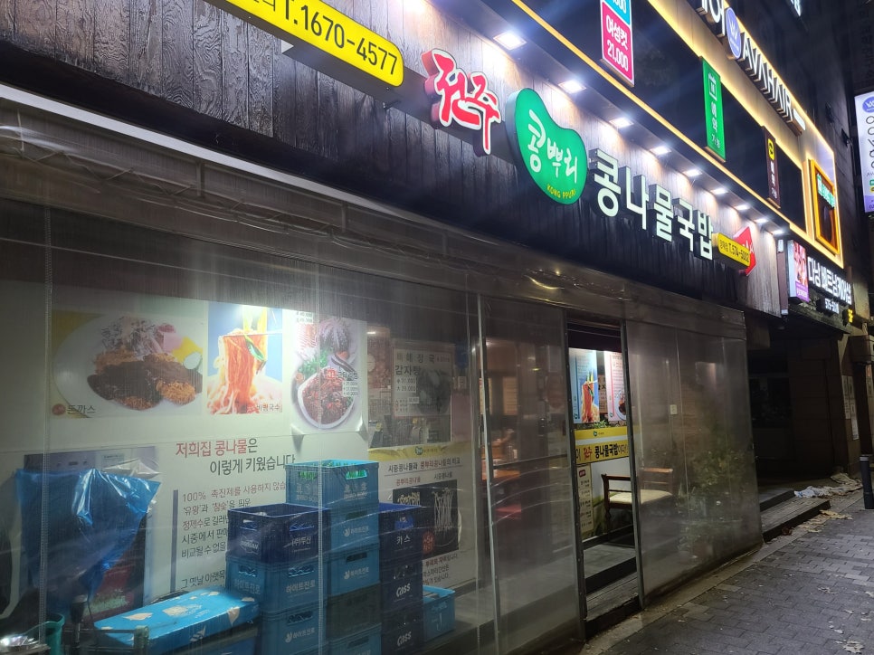 전주콩뿌리콩나물국밥24시 이미지