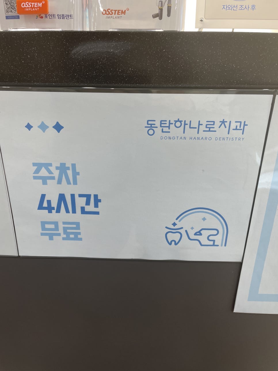 하나로치과의원 이미지