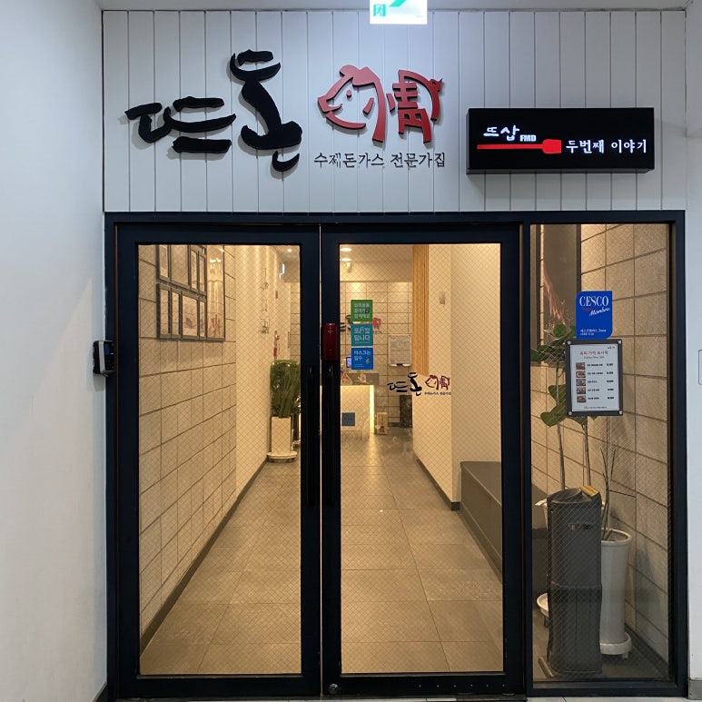 수제 情돈까스 이미지