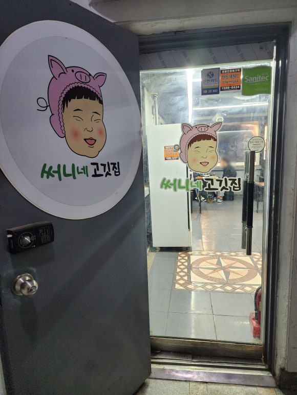 써니네고깃집 이미지