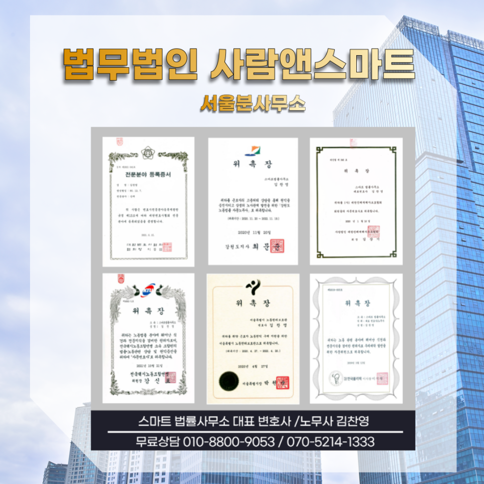 법무법인사람앤스마트서울분사무소 이미지