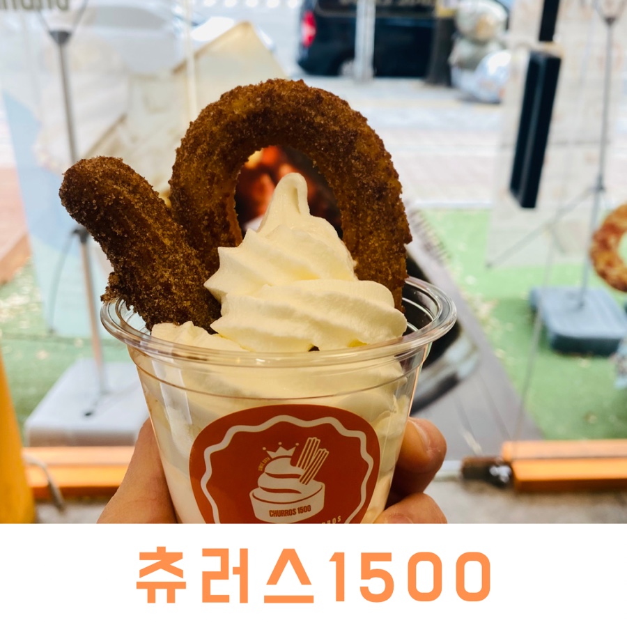 츄러스1500경기 이미지