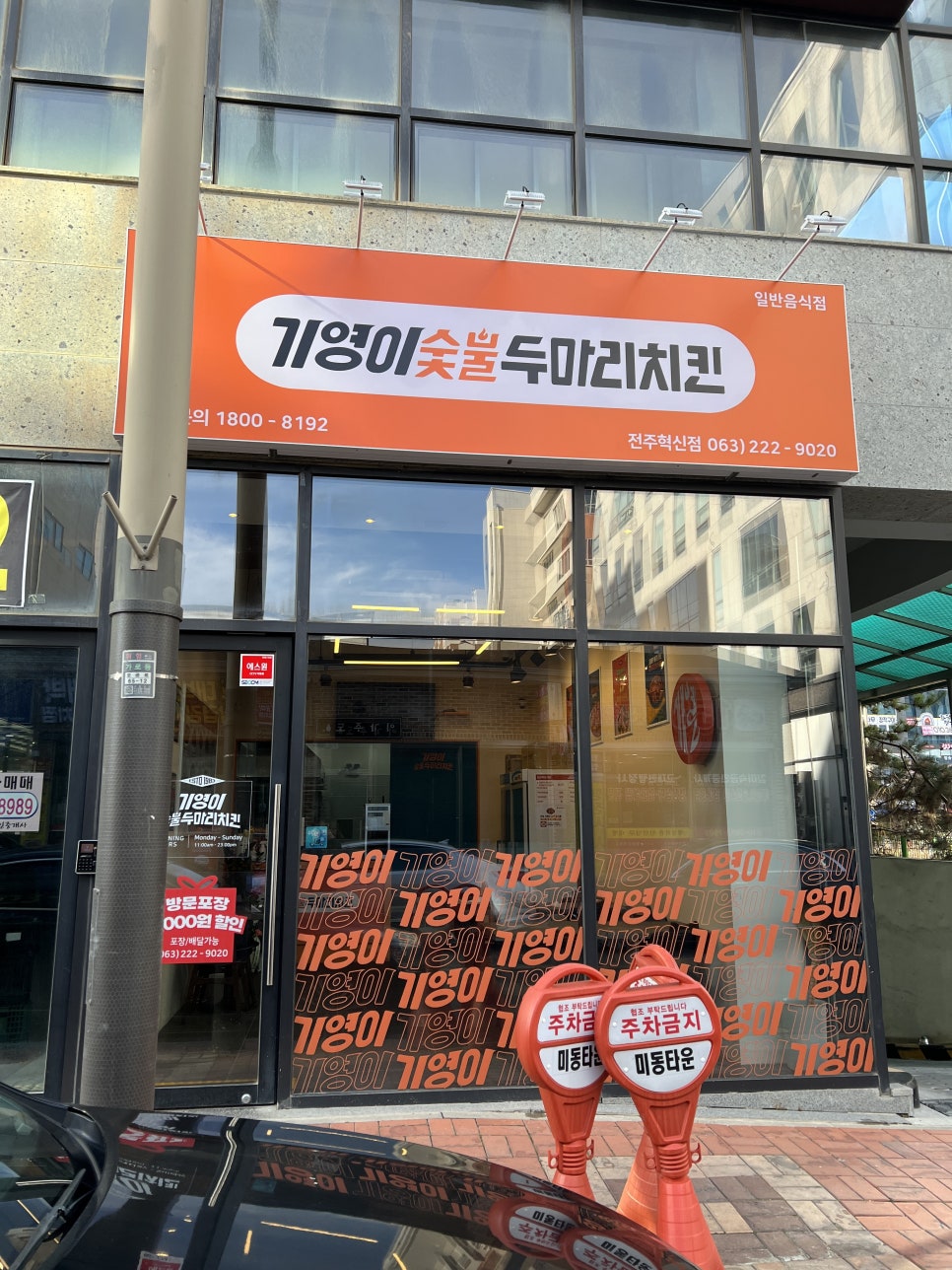 기영이숯불두마리치킨전주혁신점 이미지