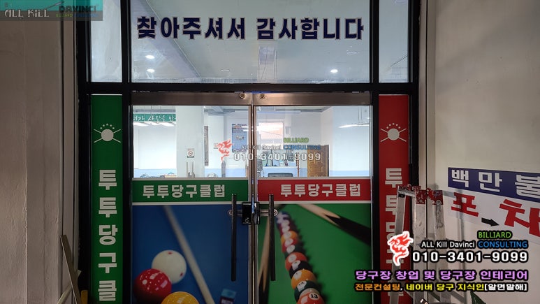 투투당구클럽 이미지