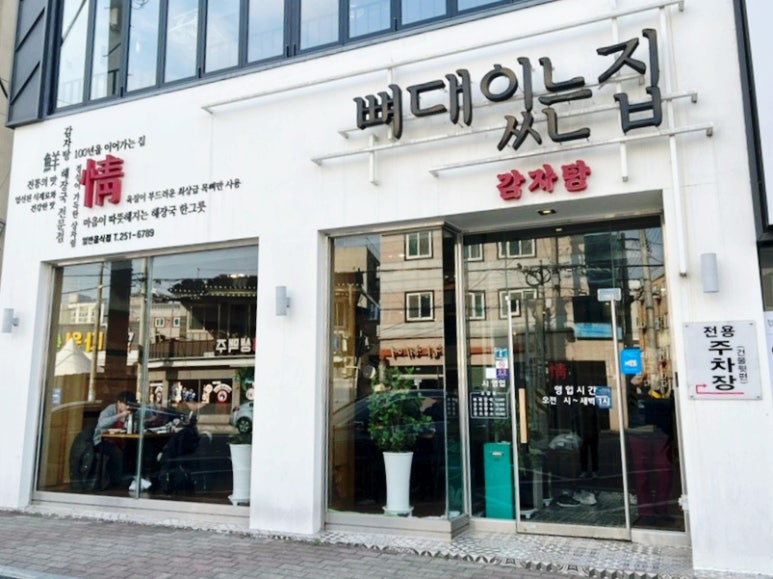 뼈대있는집 이미지