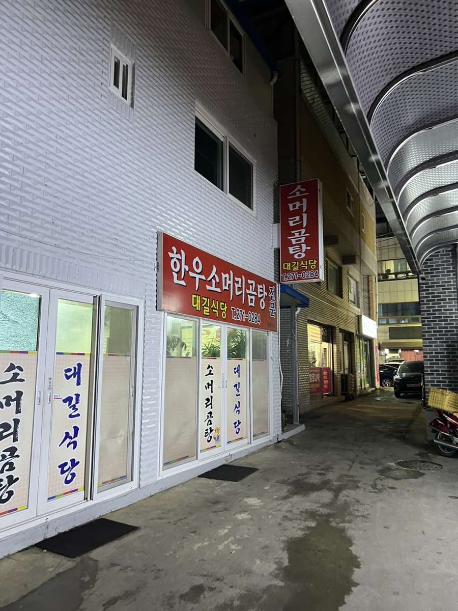 대길식당 이미지
