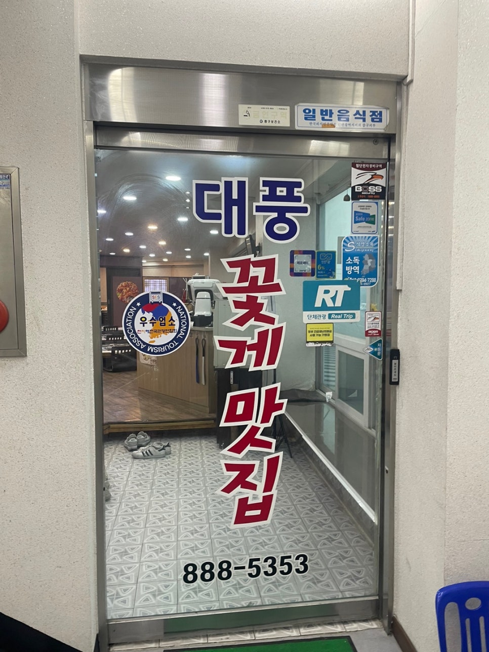 대풍꽃게맛집 이미지