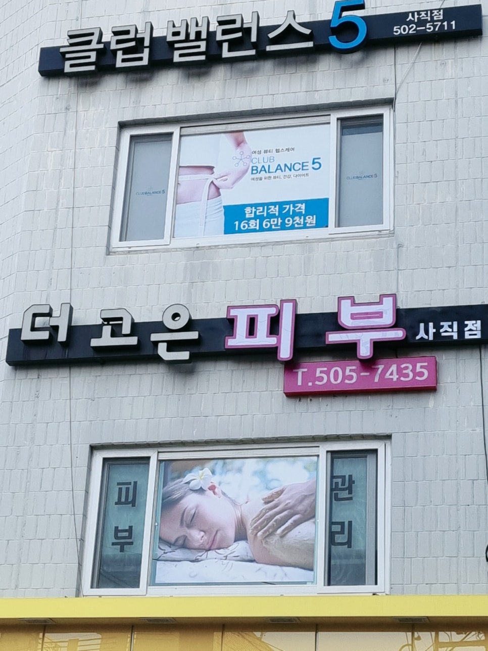 고은피부관리 이미지