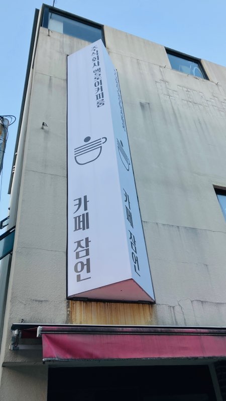 카페잠언 이미지