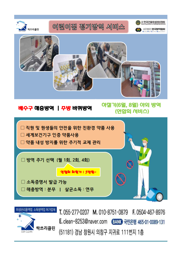 싹쓰리클린 이미지