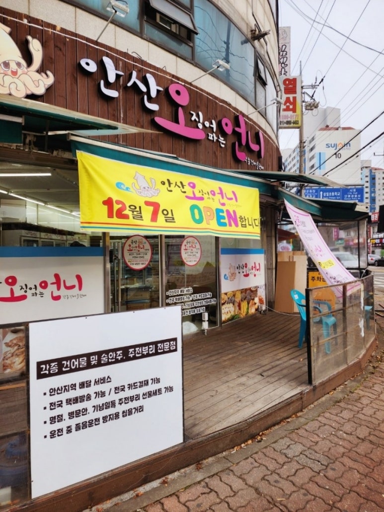 오징어파는언니목포점 이미지