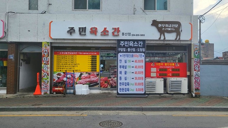 주민육소간 이미지
