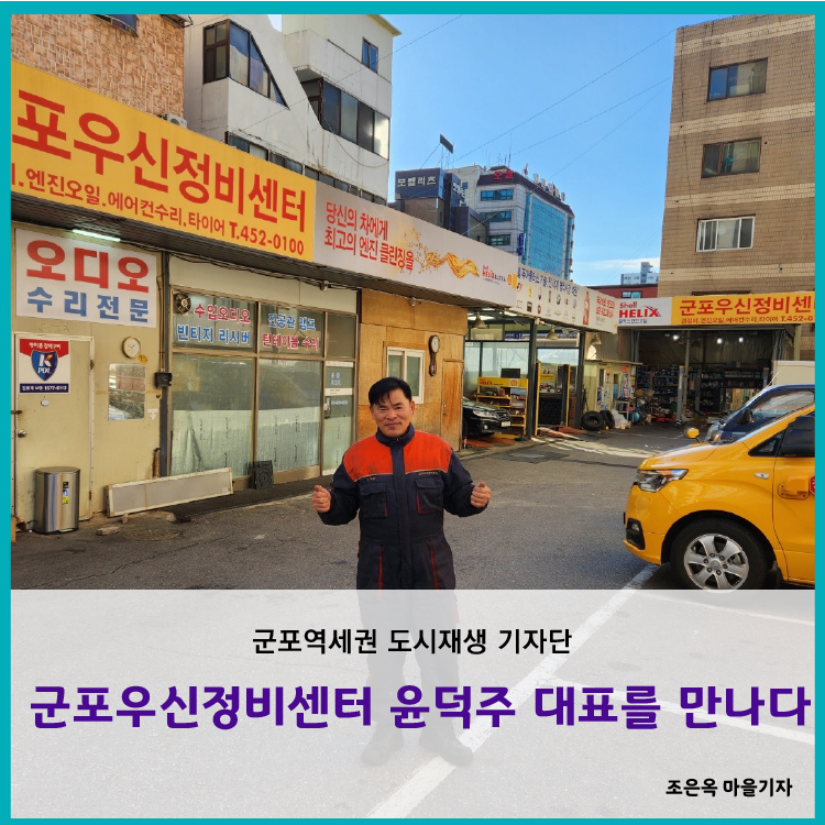 군포우신정비센타 이미지