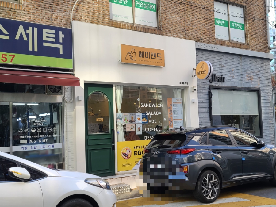 헤이샌드 이미지