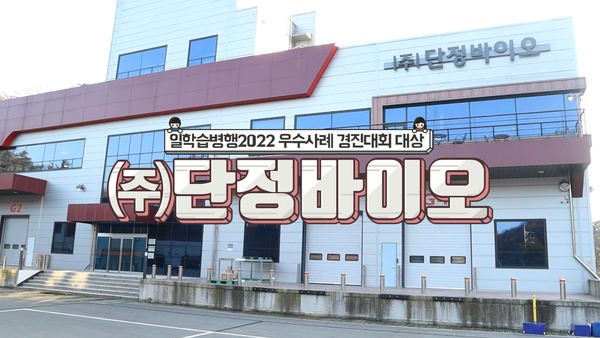 (주)단정바이오 이미지