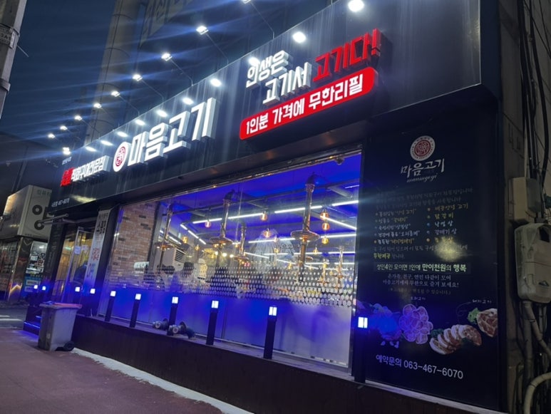마음고기 나운점 이미지
