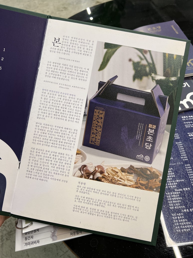 본초당한의원 이미지