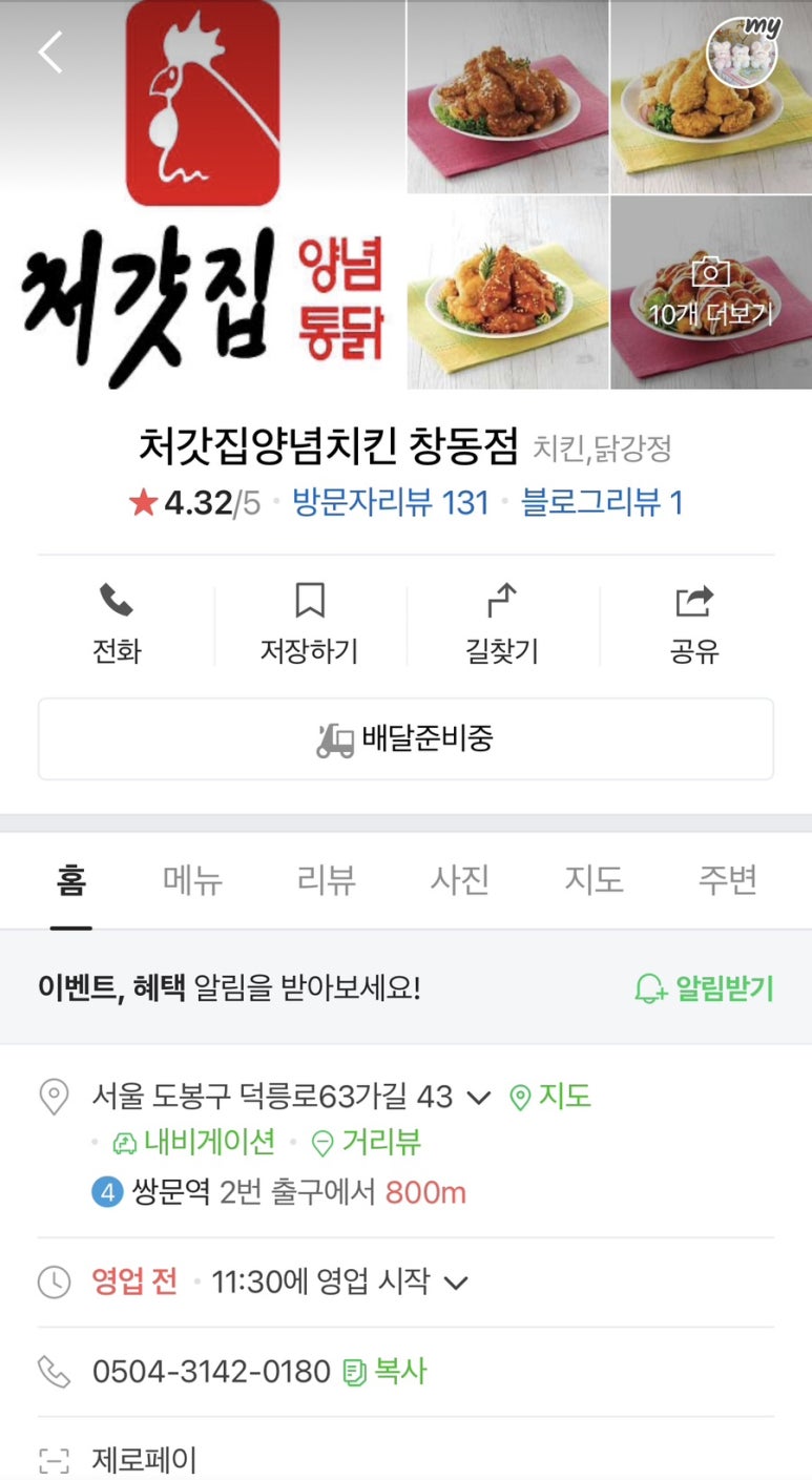 처갓집양념치킨(창동점) 이미지
