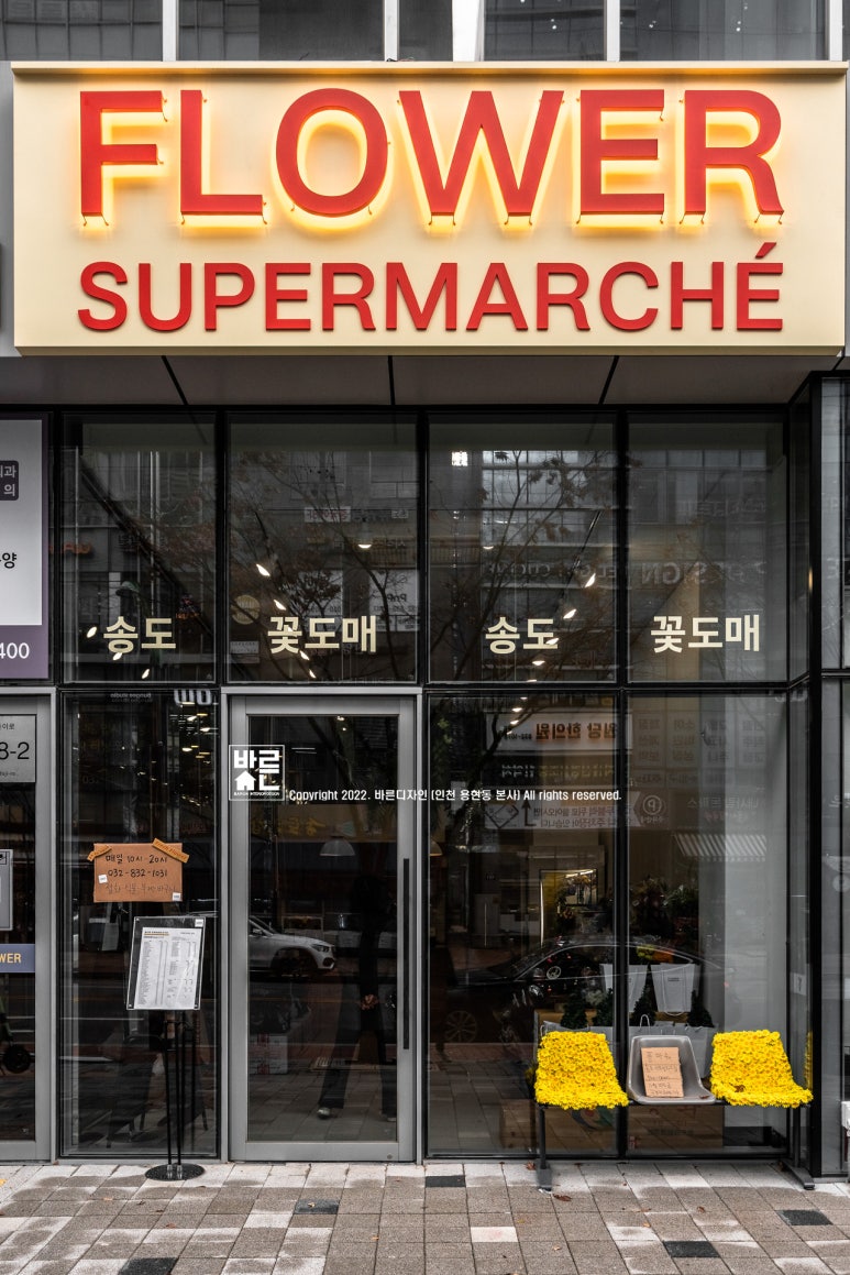 플라워슈퍼마르쉐 이미지