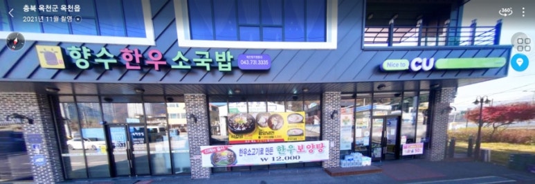 향수한우소국밥 이미지
