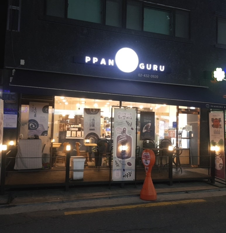 팡그루 이미지