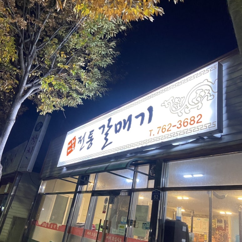 전통갈메기 이미지