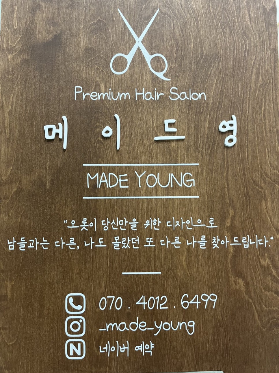 영미용실 이미지
