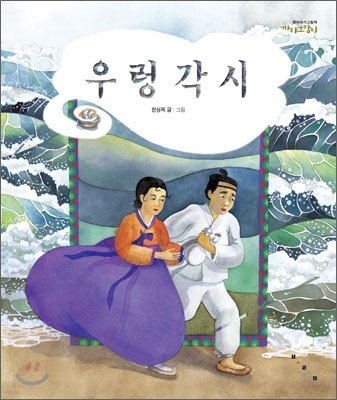 우렁각시 이미지