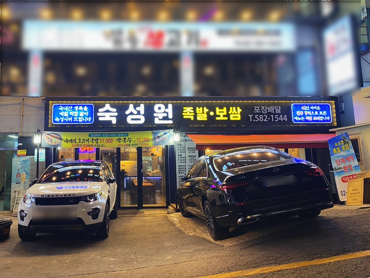 숙성원 족발. 보쌈 이미지