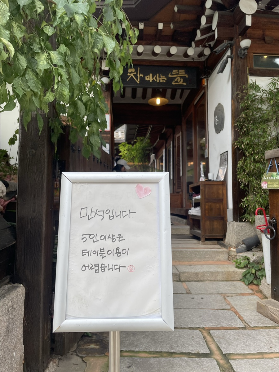 차마시는뜰 이미지