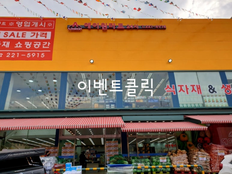 에이원마트 이미지