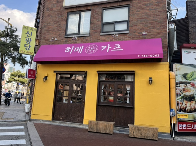 히메카츠 이미지