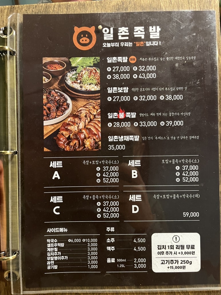 일촌족발 이미지
