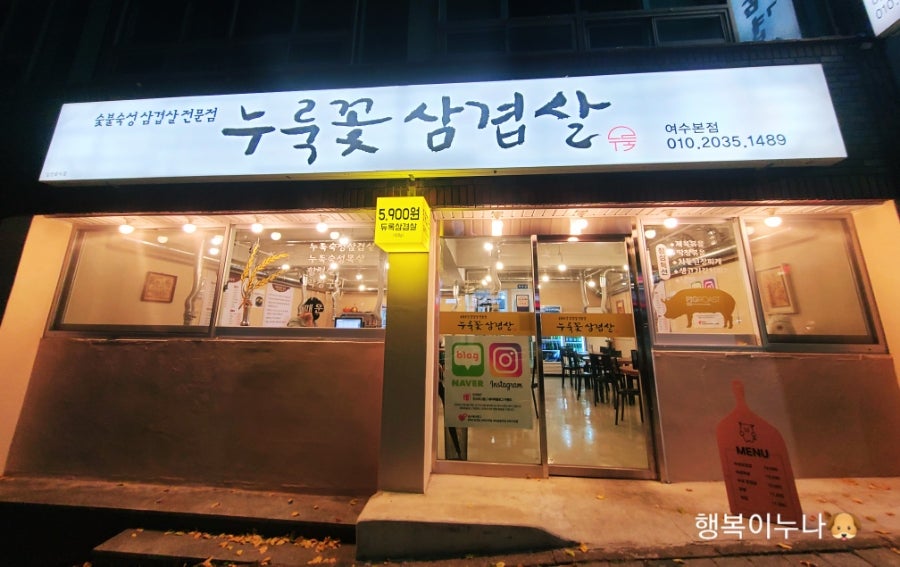 누룩꽃삼겹살 이미지