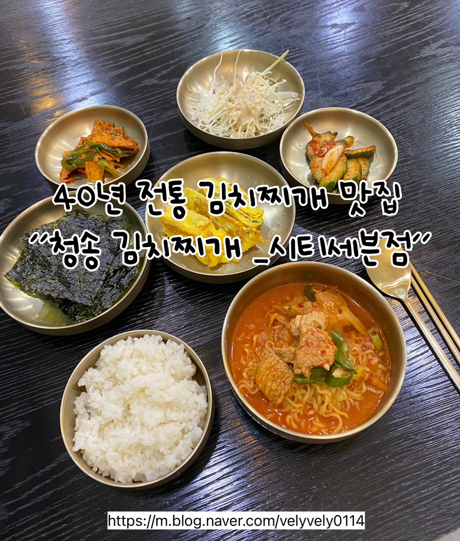 청송김치찌개 이미지