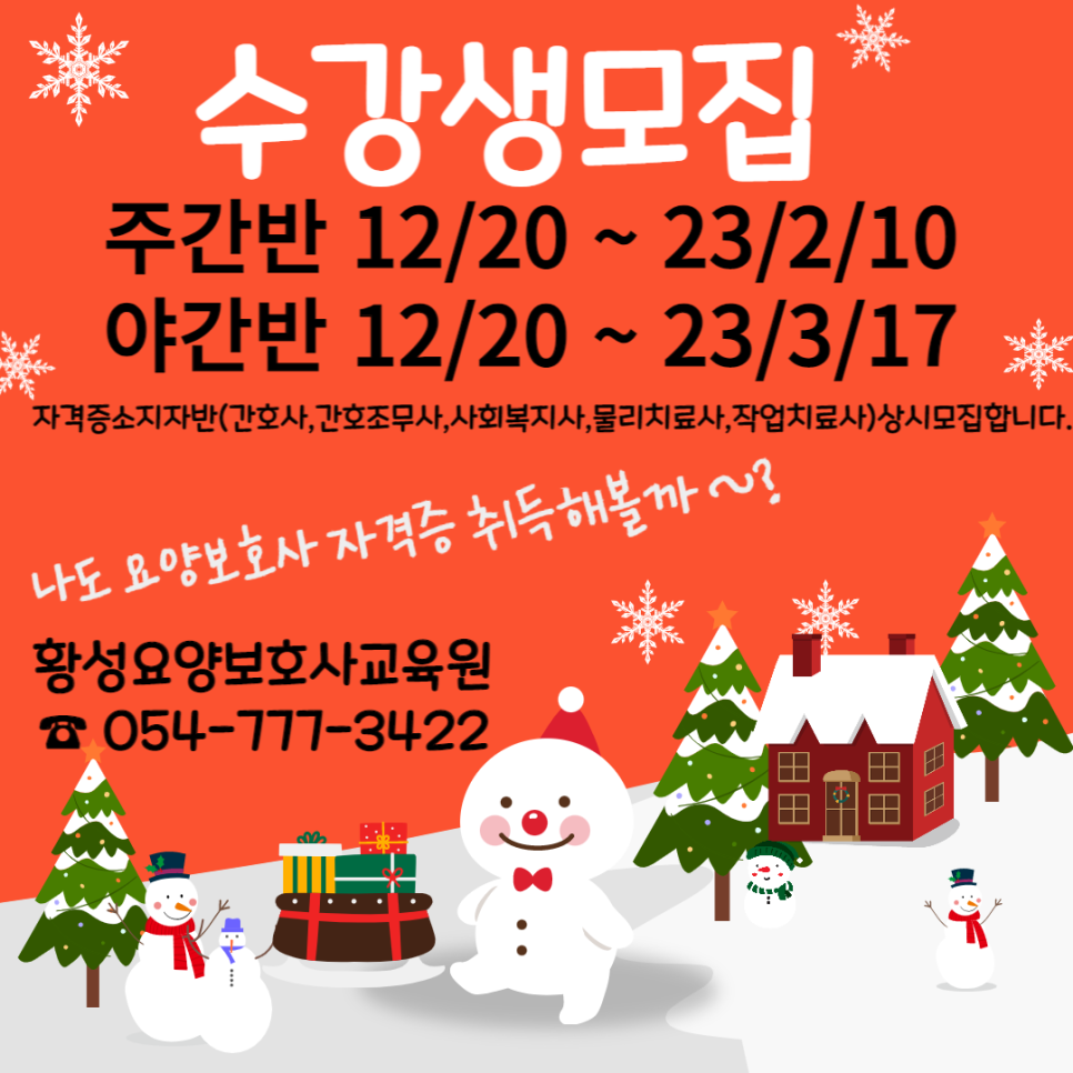 황성요양보호사교육원 이미지