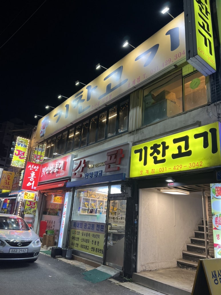 기찬고기 이미지