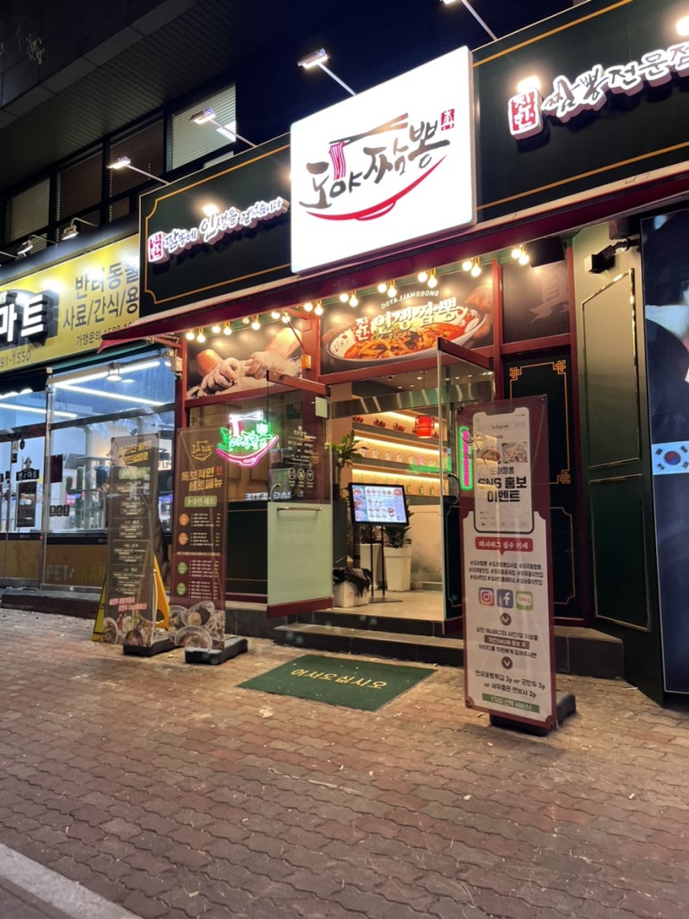 동네짬뽕성서점 이미지