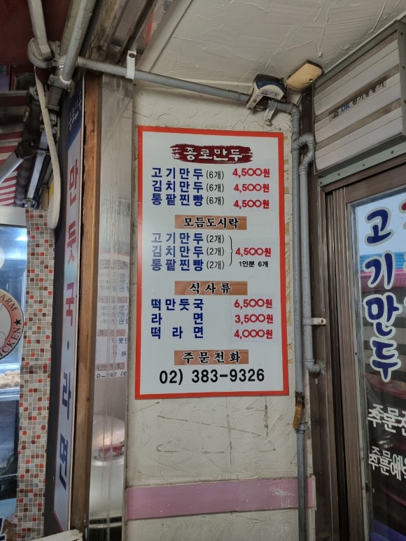 종로 손만두 찐빵 이미지